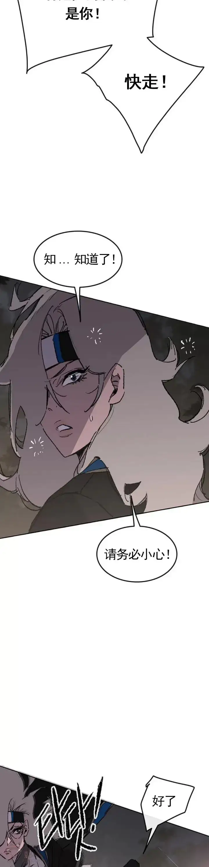漫画《不败剑仙》第101话 危机重重第5张图