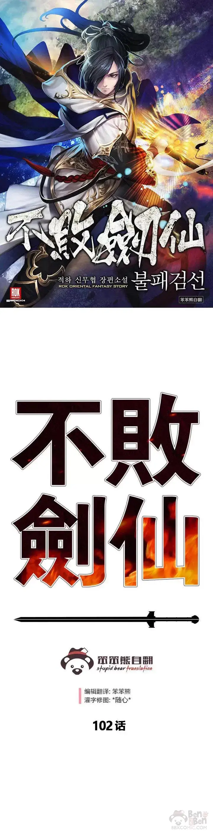 漫画《不败剑仙》第101话 危机重重第51张图