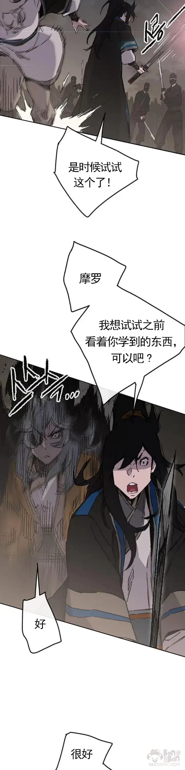 漫画《不败剑仙》第101话 危机重重第6张图