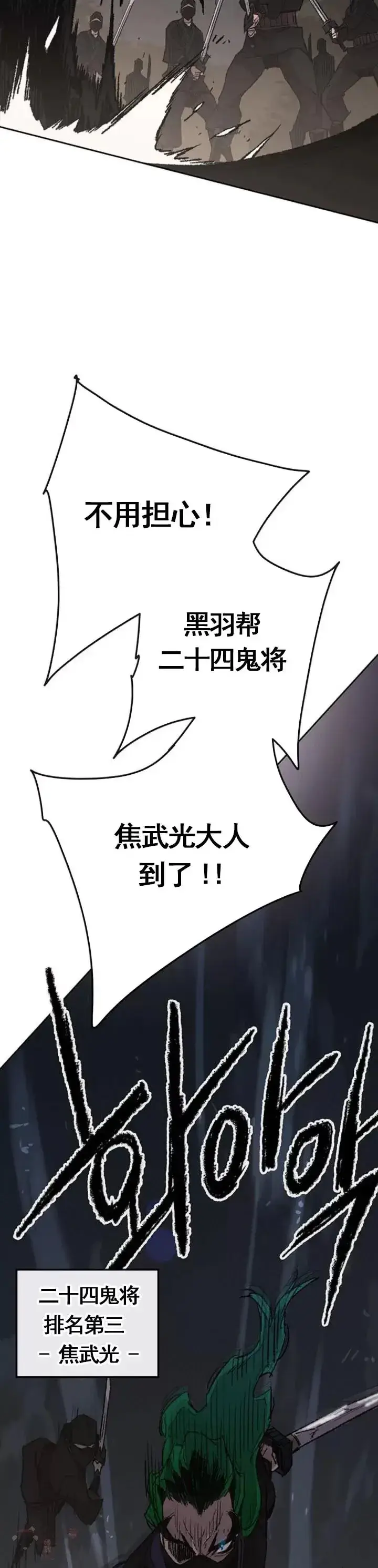 漫画《不败剑仙》第101话 危机重重第8张图