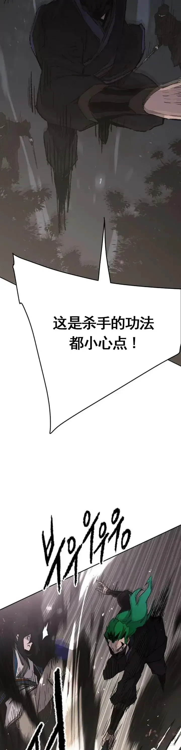 漫画《不败剑仙》第101话 危机重重第9张图