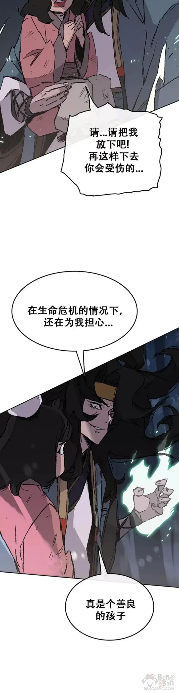 漫画《不败剑仙》第102话 李忠的新指令第12张图