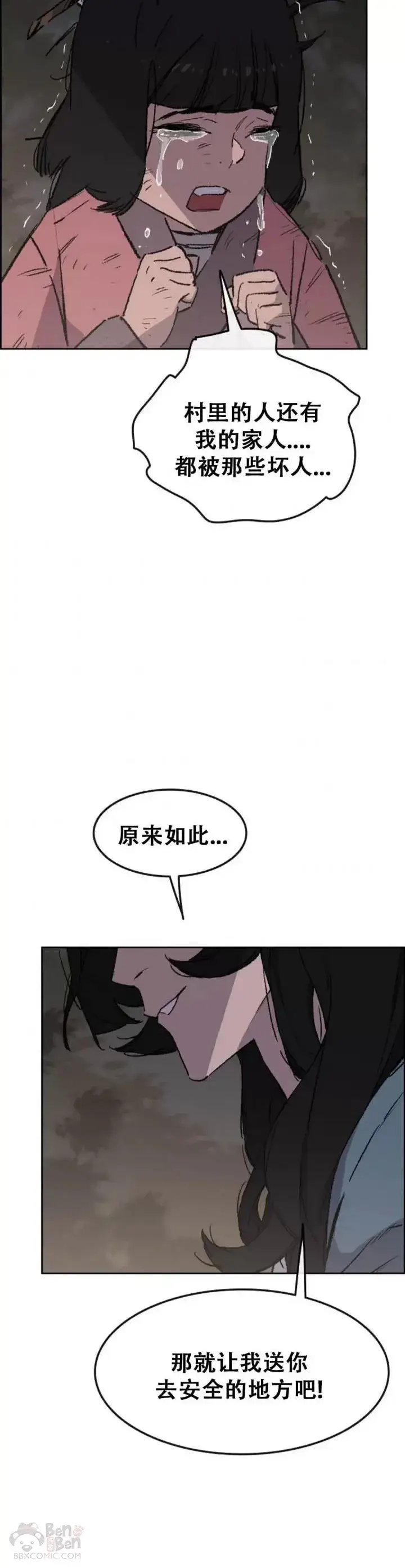 漫画《不败剑仙》第102话 李忠的新指令第20张图