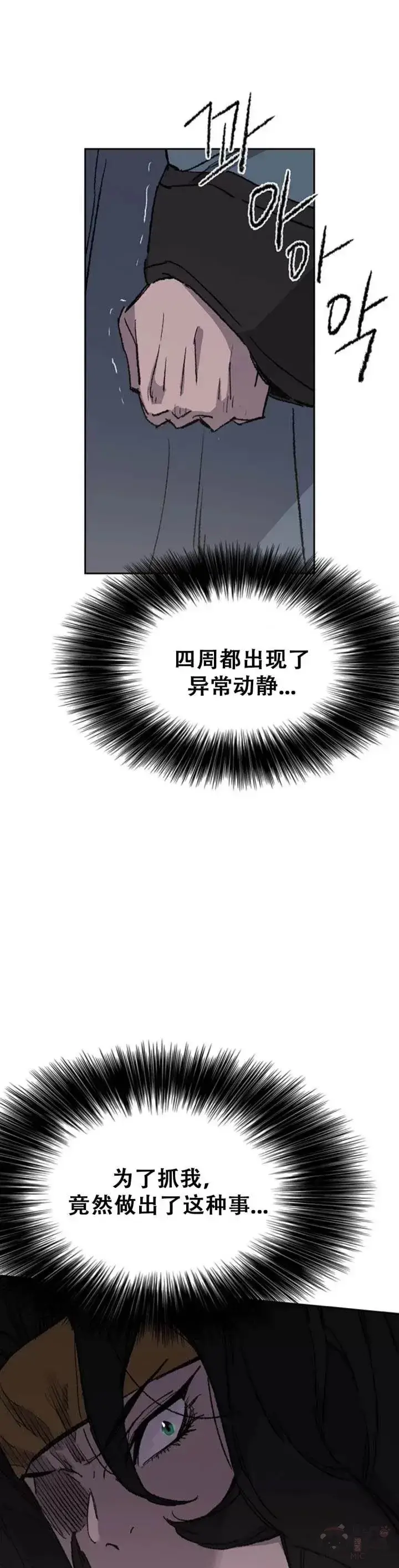漫画《不败剑仙》第102话 李忠的新指令第21张图