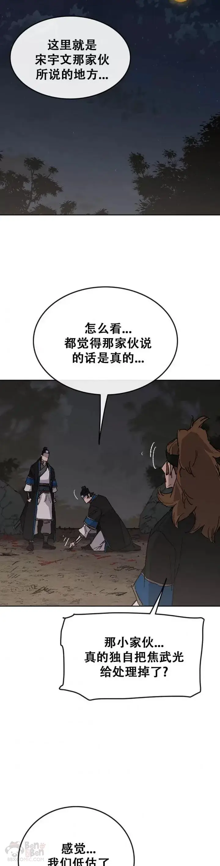 漫画《不败剑仙》第102话 李忠的新指令第23张图