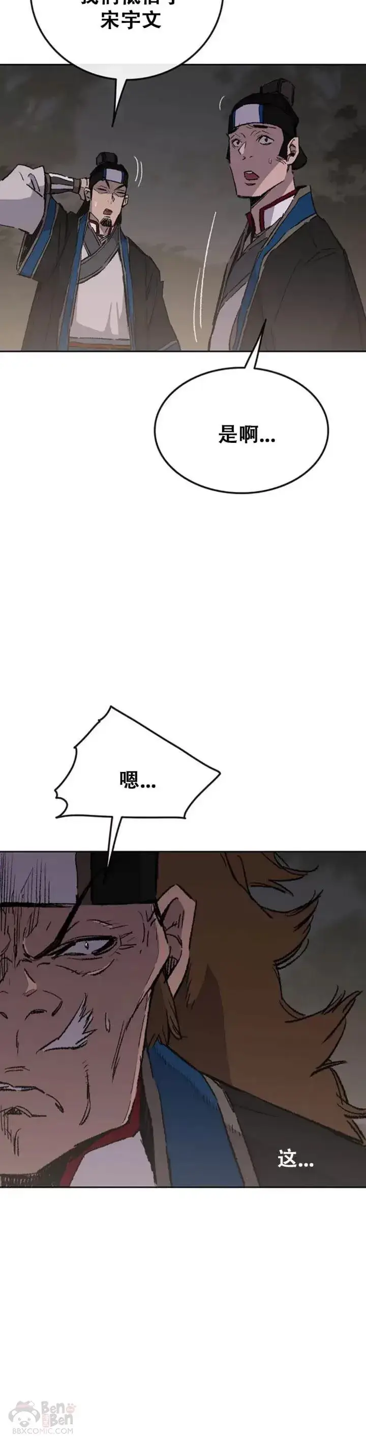 漫画《不败剑仙》第102话 李忠的新指令第24张图
