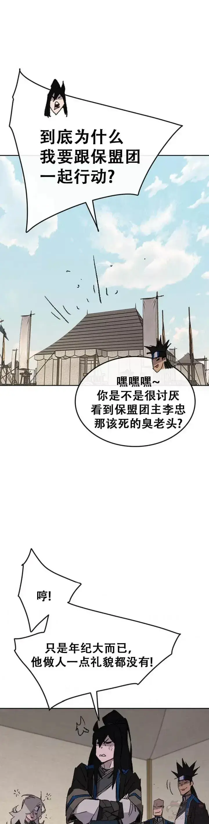 漫画《不败剑仙》第102话 李忠的新指令第26张图