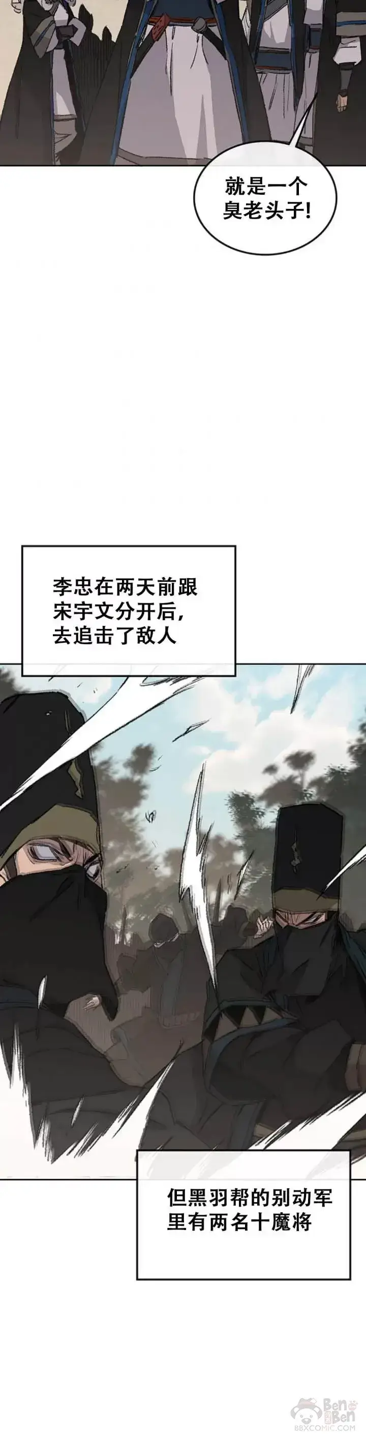 漫画《不败剑仙》第102话 李忠的新指令第27张图
