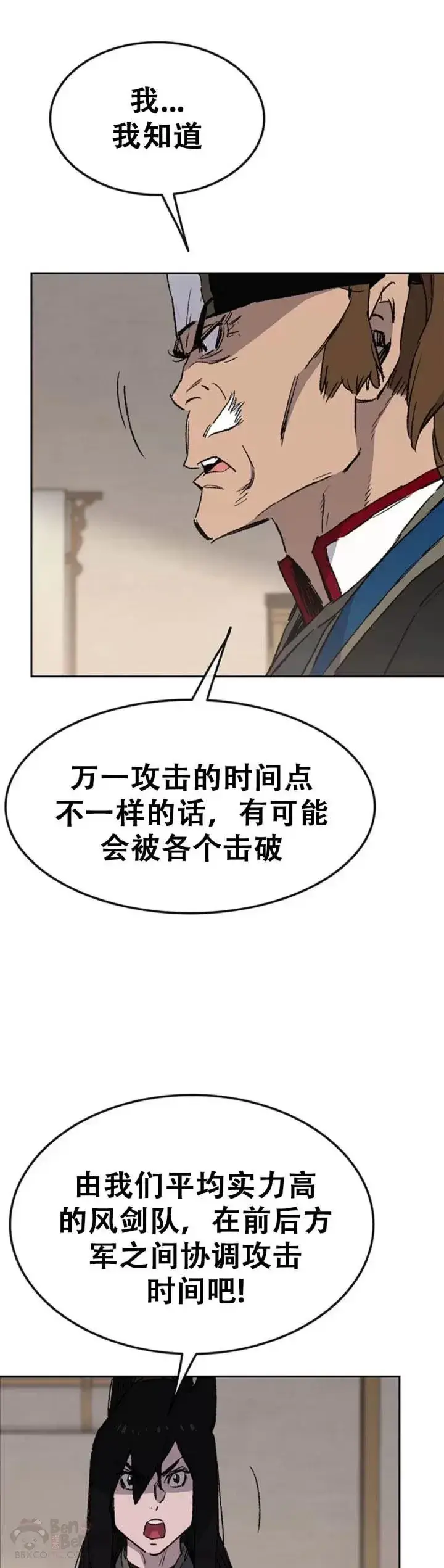 漫画《不败剑仙》第102话 李忠的新指令第31张图