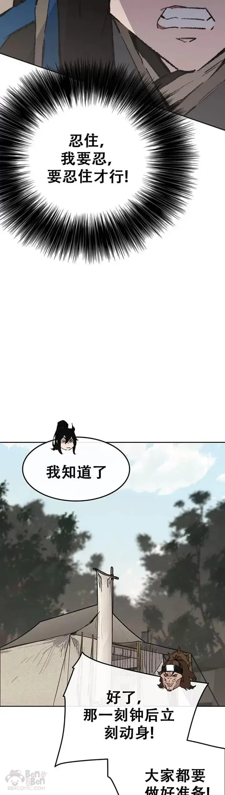 漫画《不败剑仙》第102话 李忠的新指令第36张图