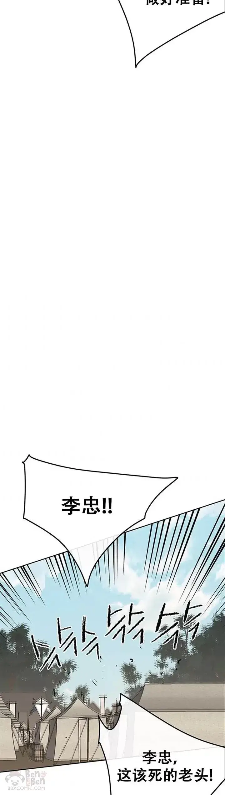 漫画《不败剑仙》第102话 李忠的新指令第37张图