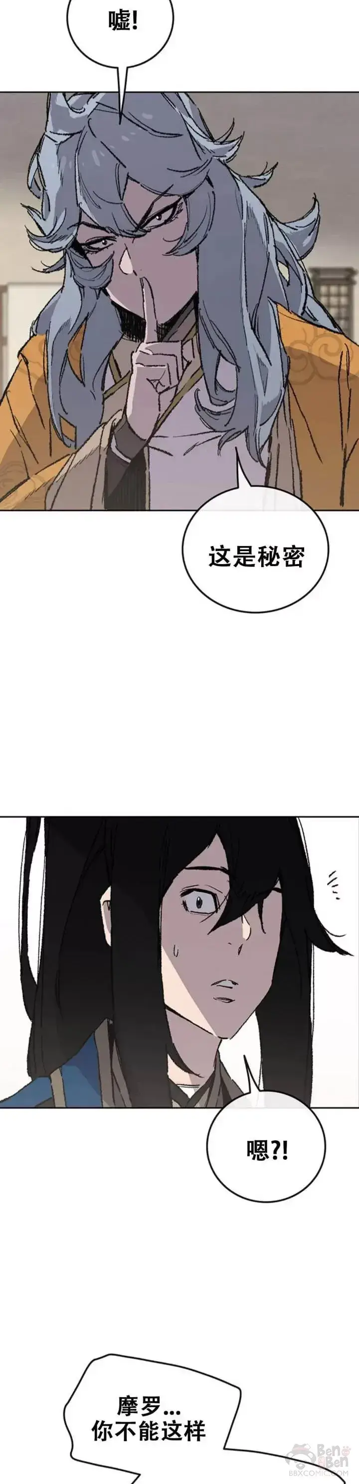 漫画《不败剑仙》第102话 李忠的新指令第42张图