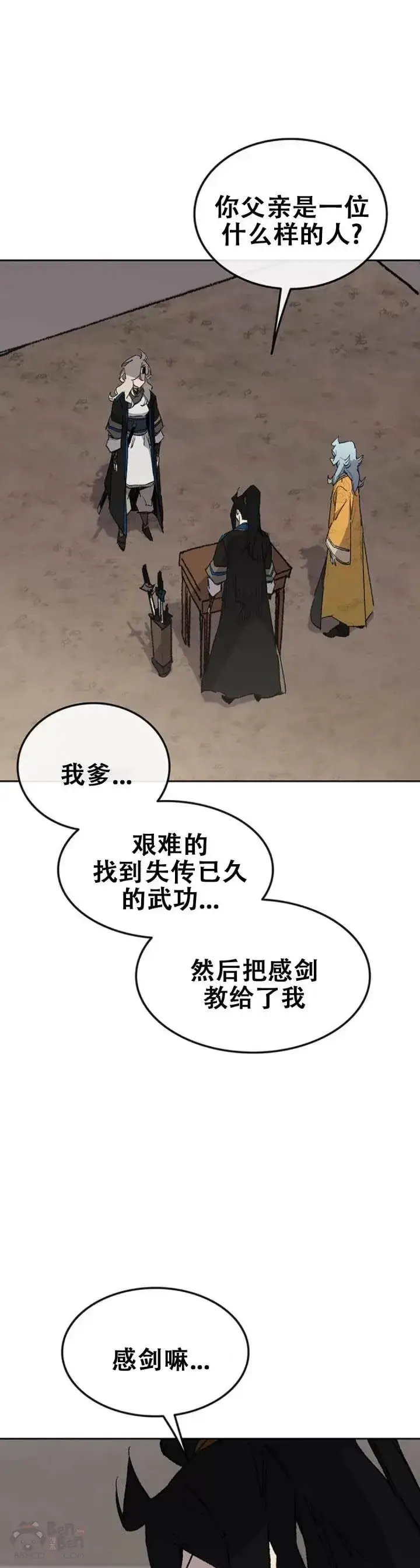 漫画《不败剑仙》第103话 摩罗有危险第11张图