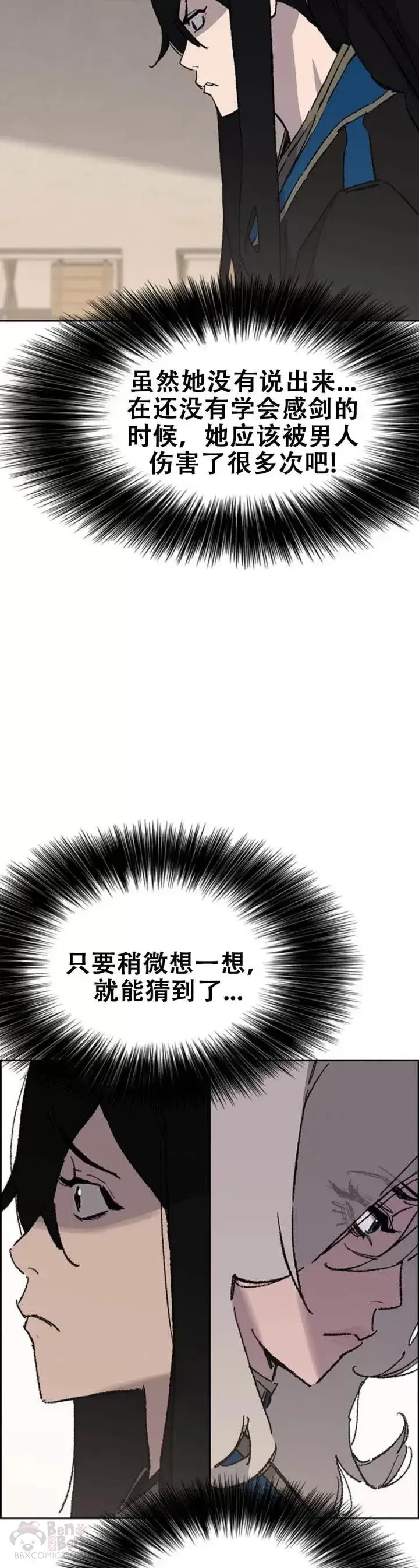 漫画《不败剑仙》第103话 摩罗有危险第12张图