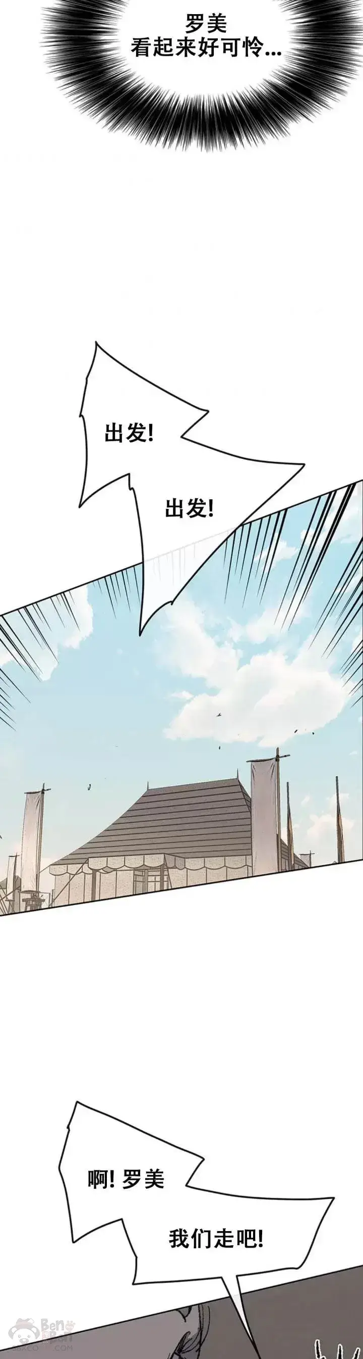 漫画《不败剑仙》第103话 摩罗有危险第13张图