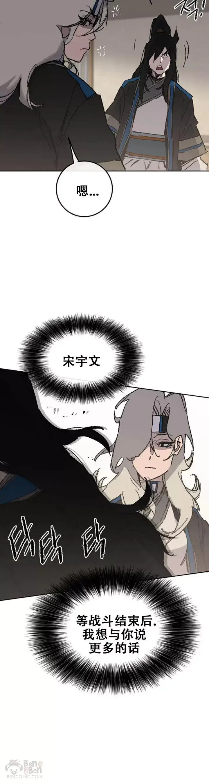漫画《不败剑仙》第103话 摩罗有危险第14张图