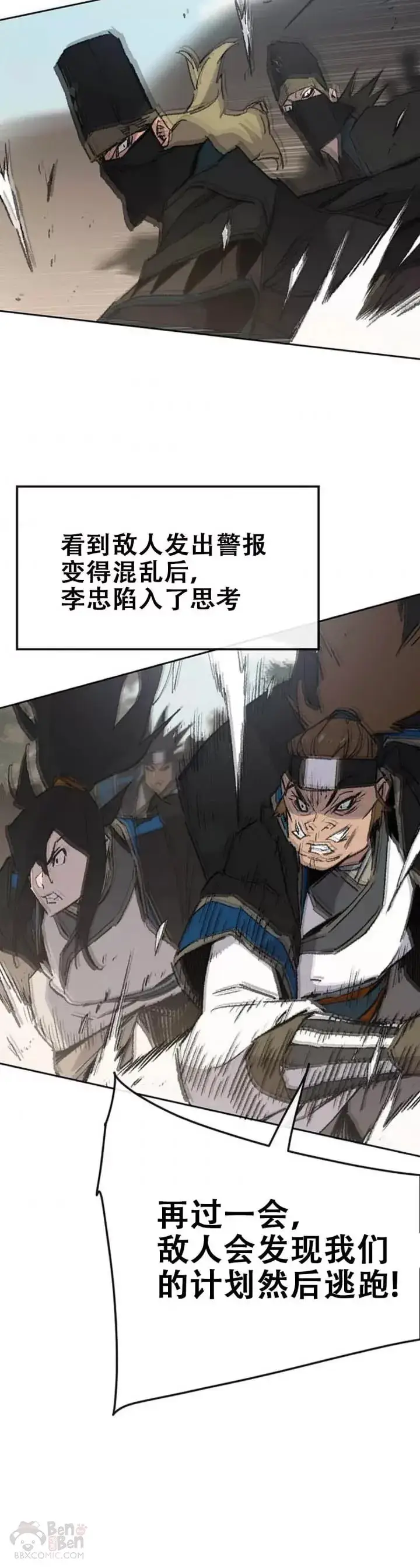 漫画《不败剑仙》第103话 摩罗有危险第16张图