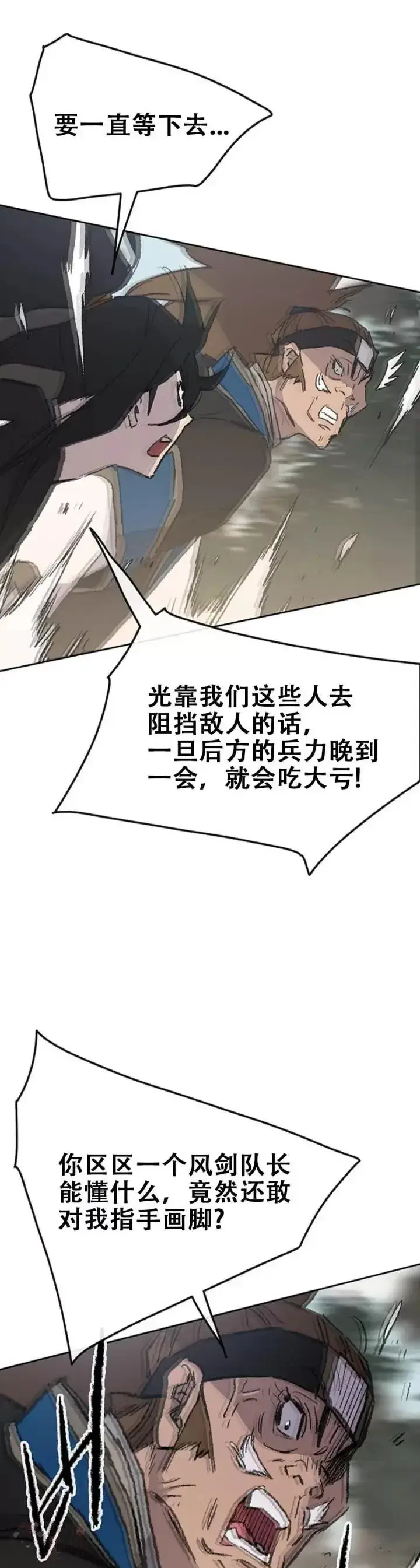 漫画《不败剑仙》第103话 摩罗有危险第17张图