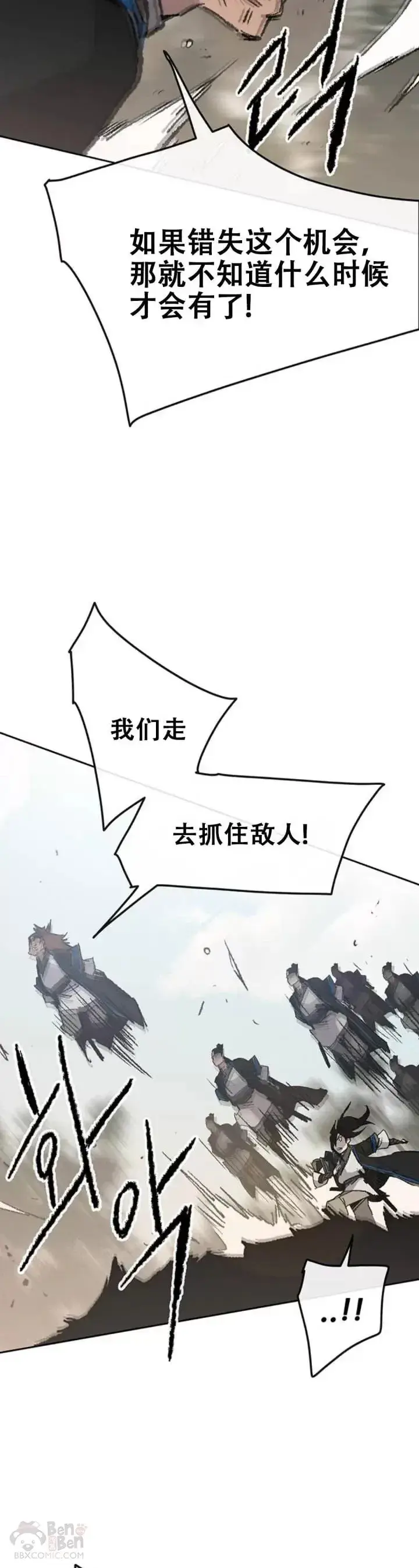 漫画《不败剑仙》第103话 摩罗有危险第18张图