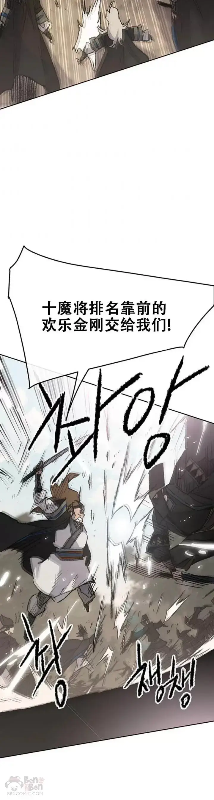 漫画《不败剑仙》第103话 摩罗有危险第20张图