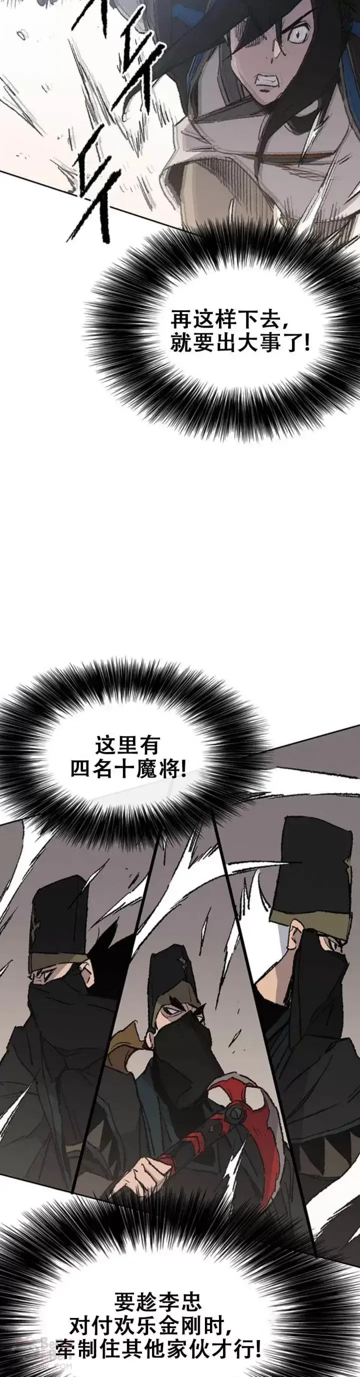 漫画《不败剑仙》第103话 摩罗有危险第22张图