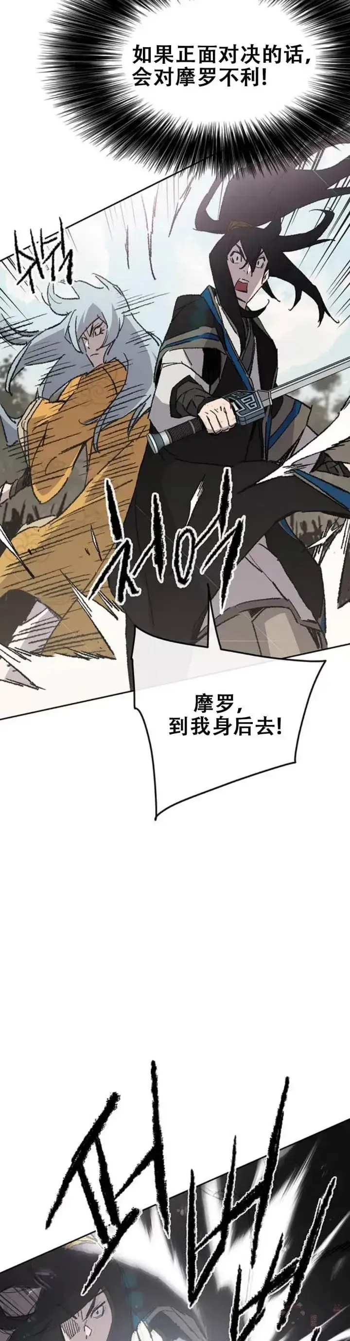 漫画《不败剑仙》第103话 摩罗有危险第29张图
