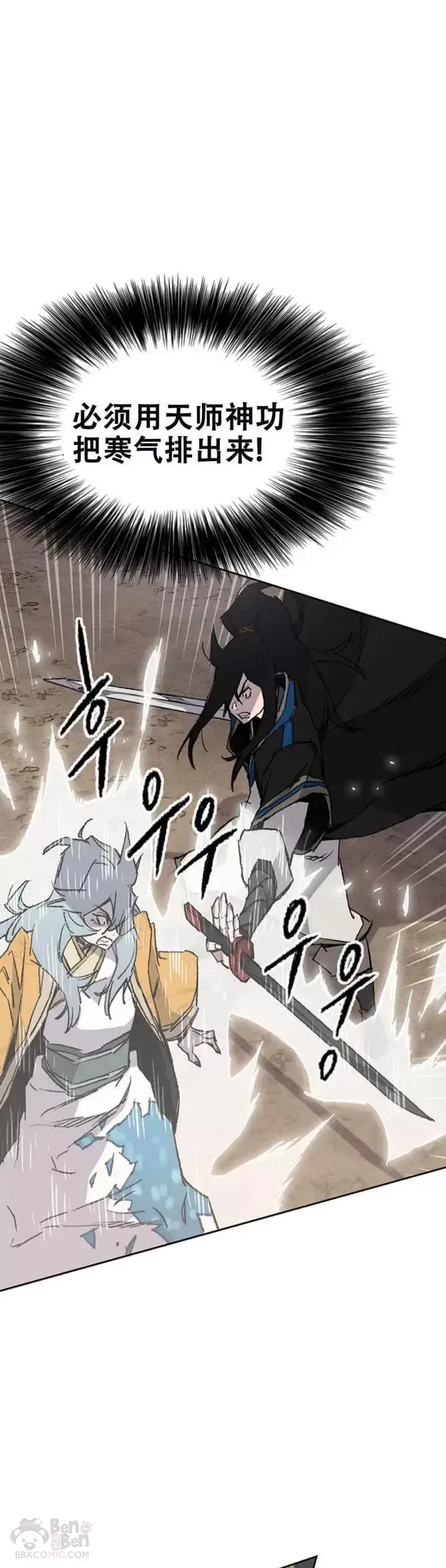 漫画《不败剑仙》第103话 摩罗有危险第42张图