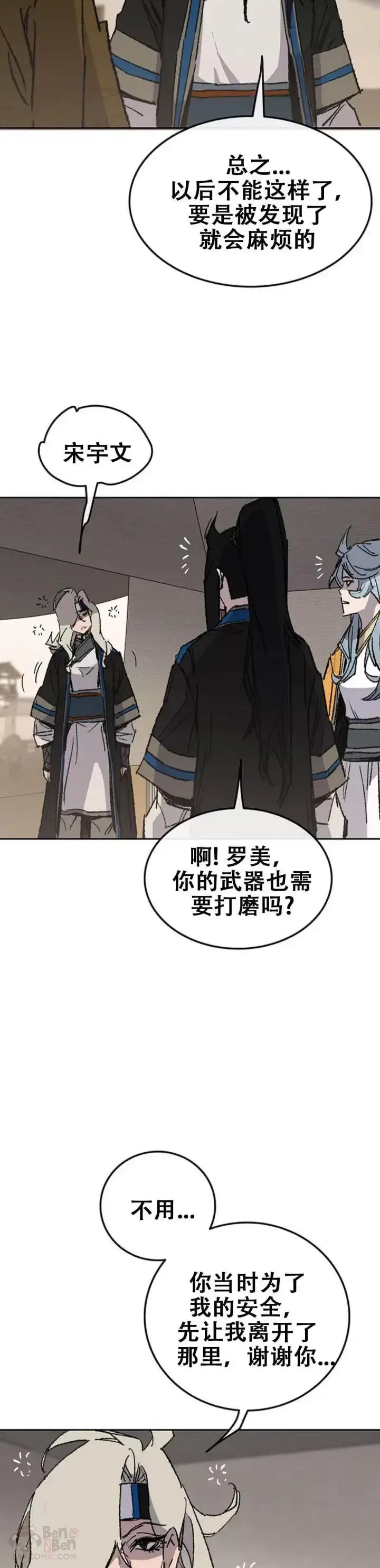 漫画《不败剑仙》第103话 摩罗有危险第5张图