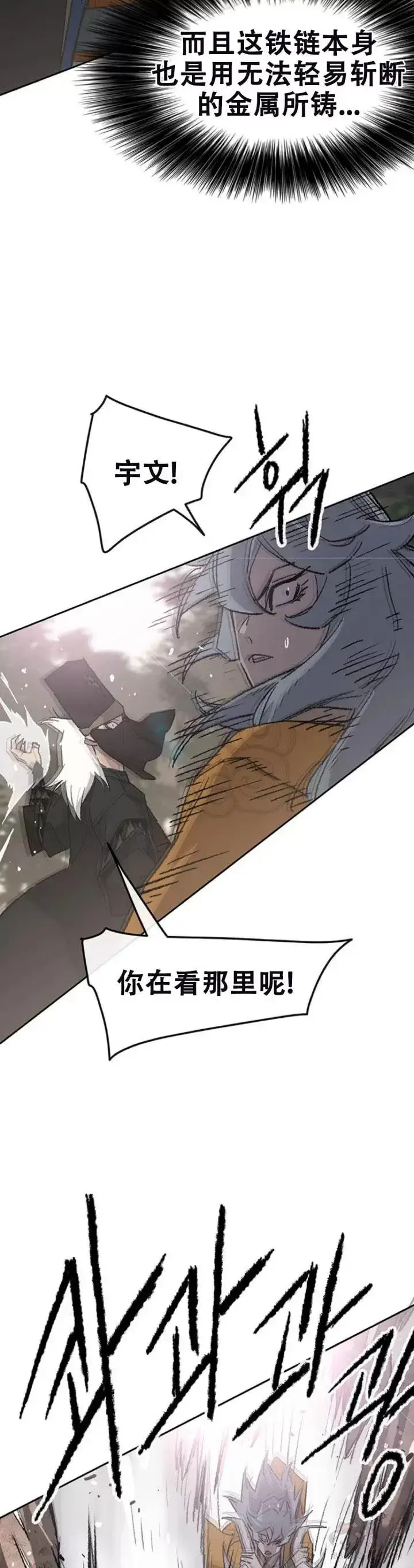 漫画《不败剑仙》第104话 陷入苦战第23张图