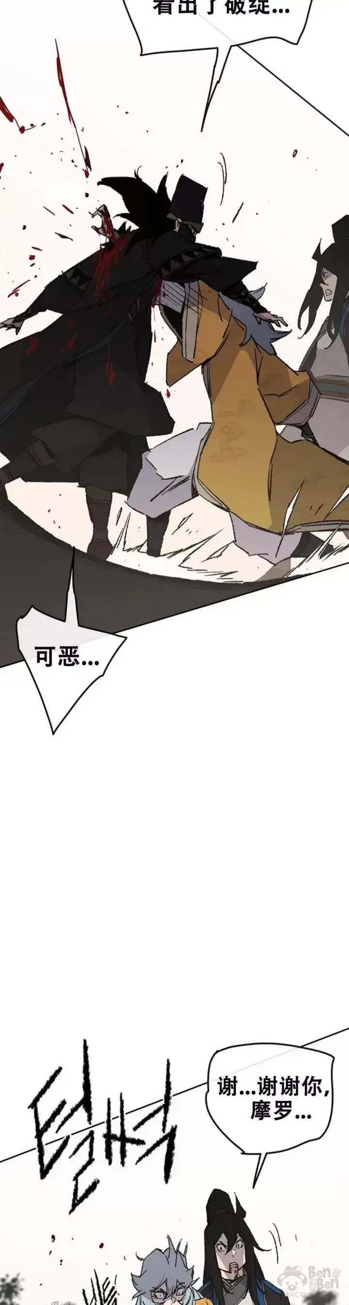漫画《不败剑仙》第104话 陷入苦战第32张图