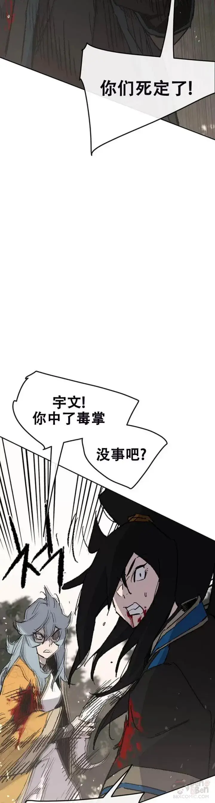 漫画《不败剑仙》第104话 陷入苦战第34张图