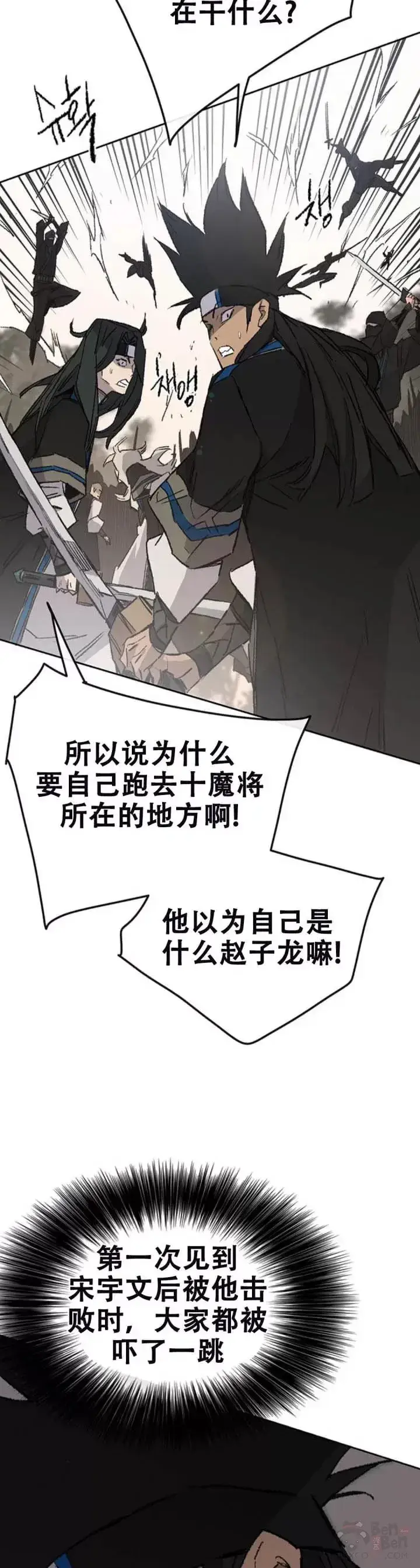 漫画《不败剑仙》第104话 陷入苦战第37张图