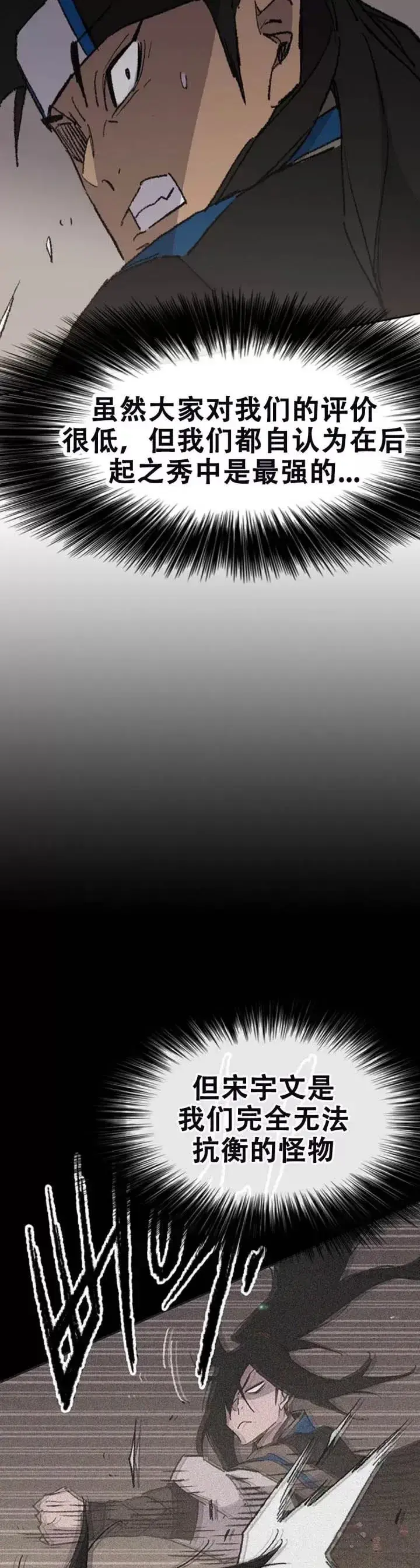 漫画《不败剑仙》第104话 陷入苦战第38张图
