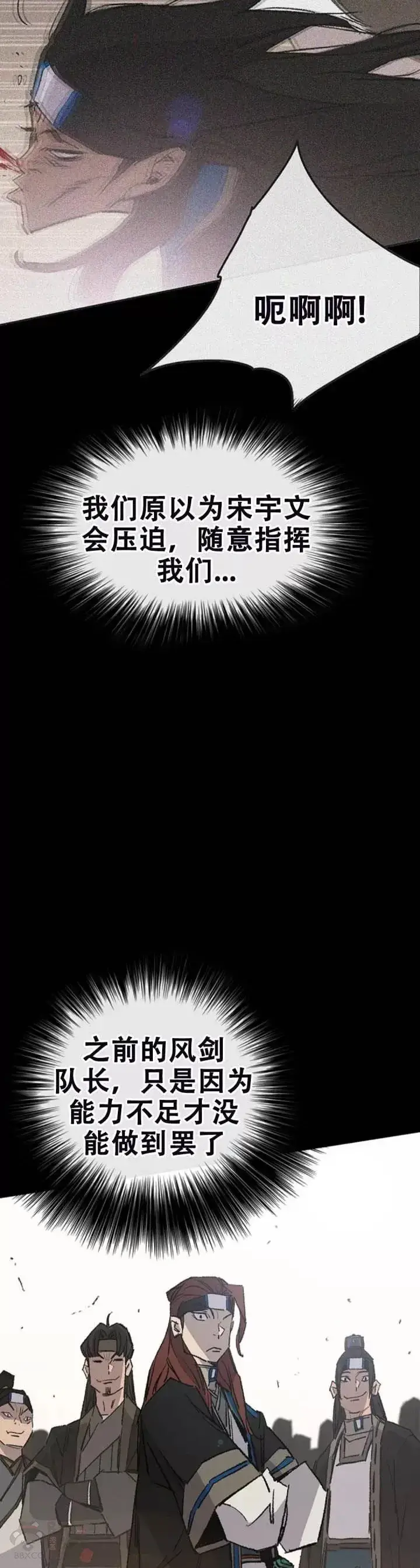 漫画《不败剑仙》第104话 陷入苦战第39张图