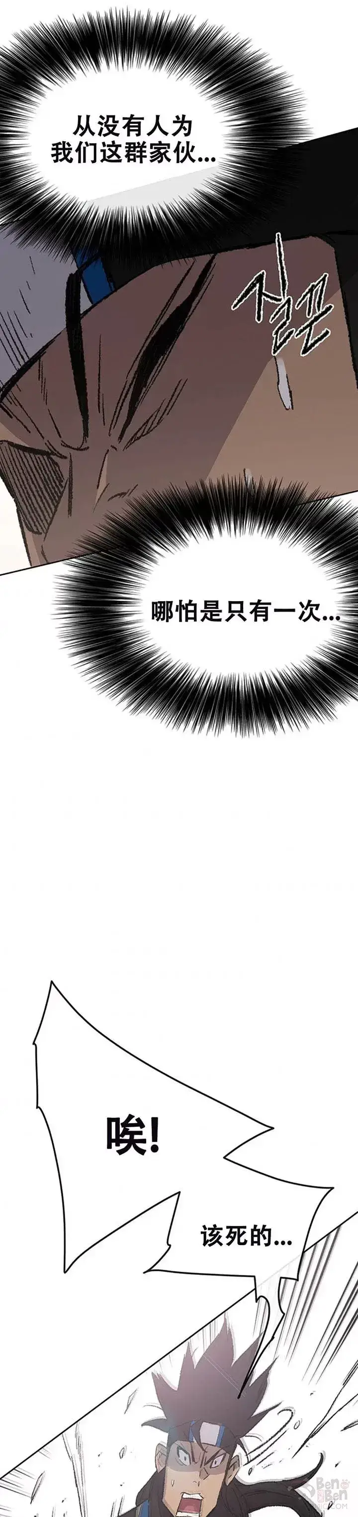 漫画《不败剑仙》第104话 陷入苦战第42张图