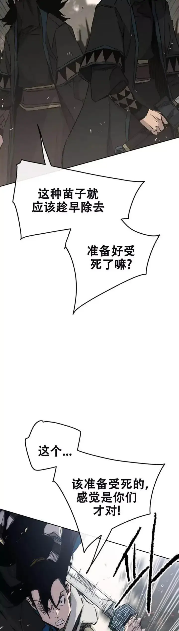 漫画《不败剑仙》第104话 陷入苦战第5张图