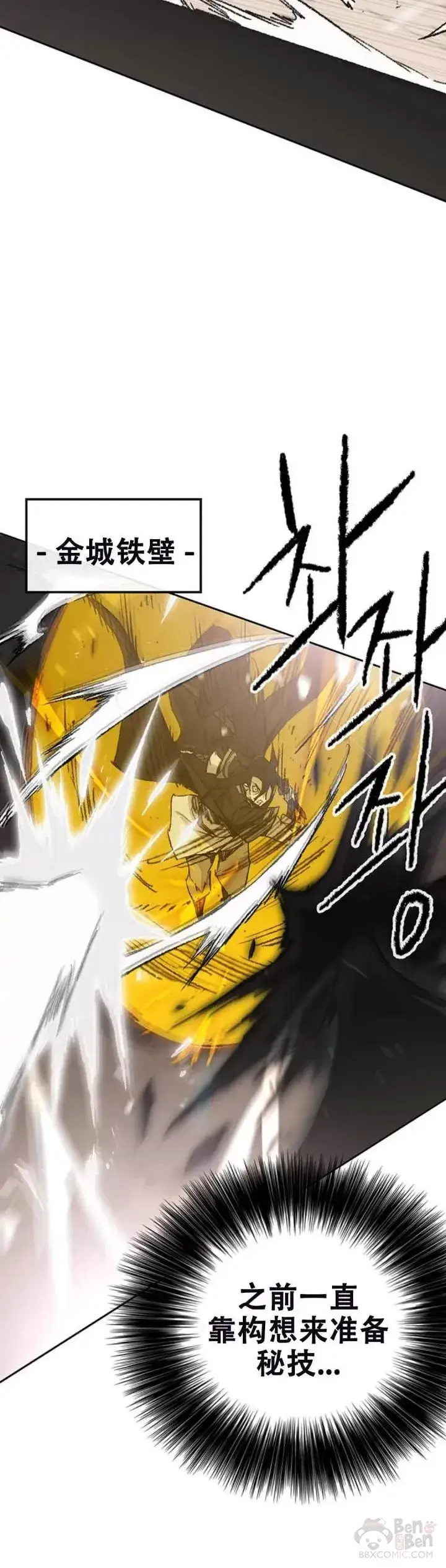 漫画《不败剑仙》第104话 陷入苦战第7张图