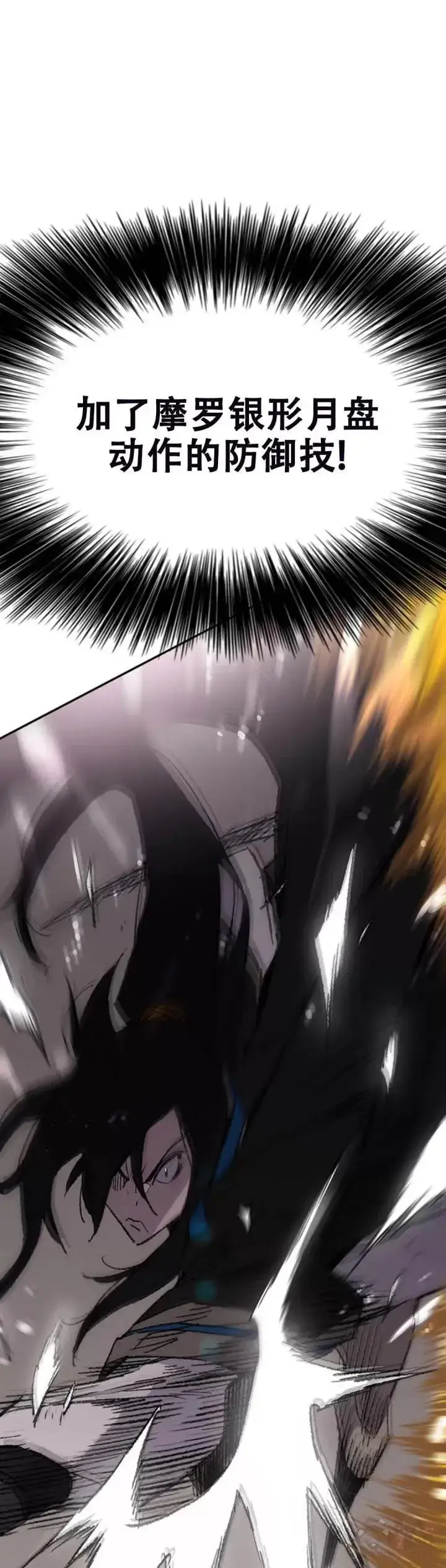 漫画《不败剑仙》第104话 陷入苦战第8张图