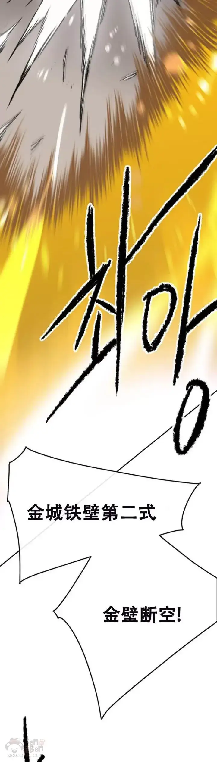 漫画《不败剑仙》第104话 陷入苦战第9张图