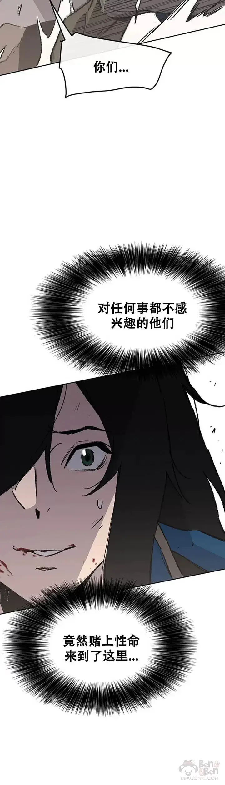 漫画《不败剑仙》第105话 忍无可忍第10张图