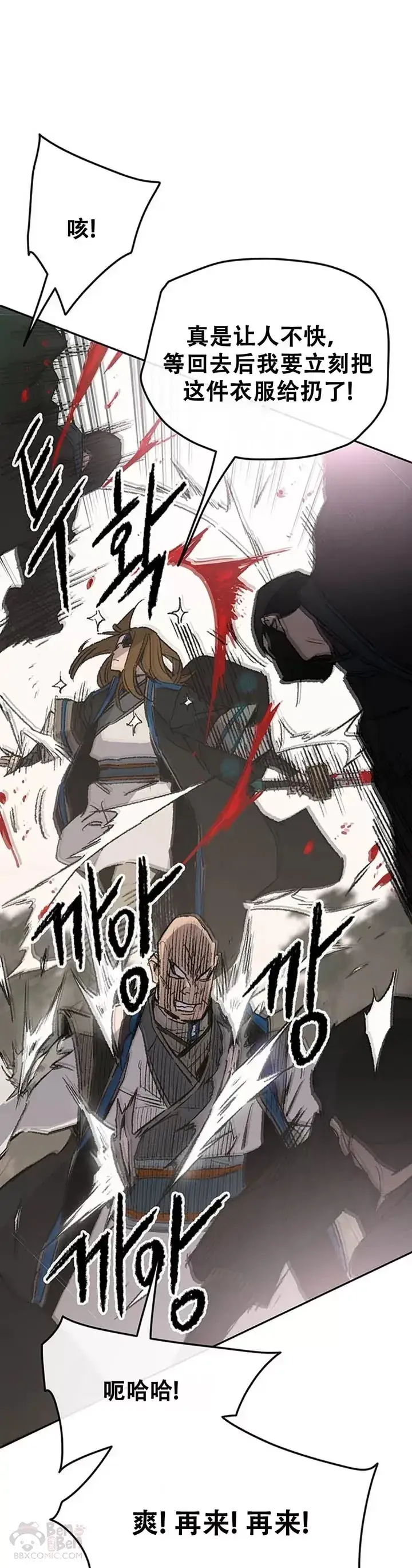漫画《不败剑仙》第105话 忍无可忍第11张图