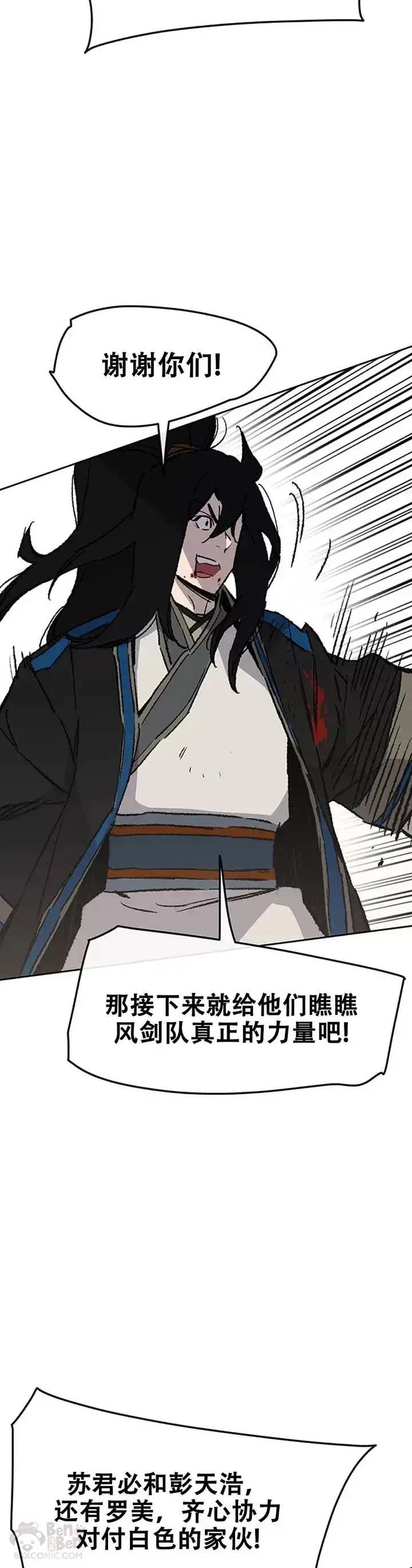漫画《不败剑仙》第105话 忍无可忍第12张图