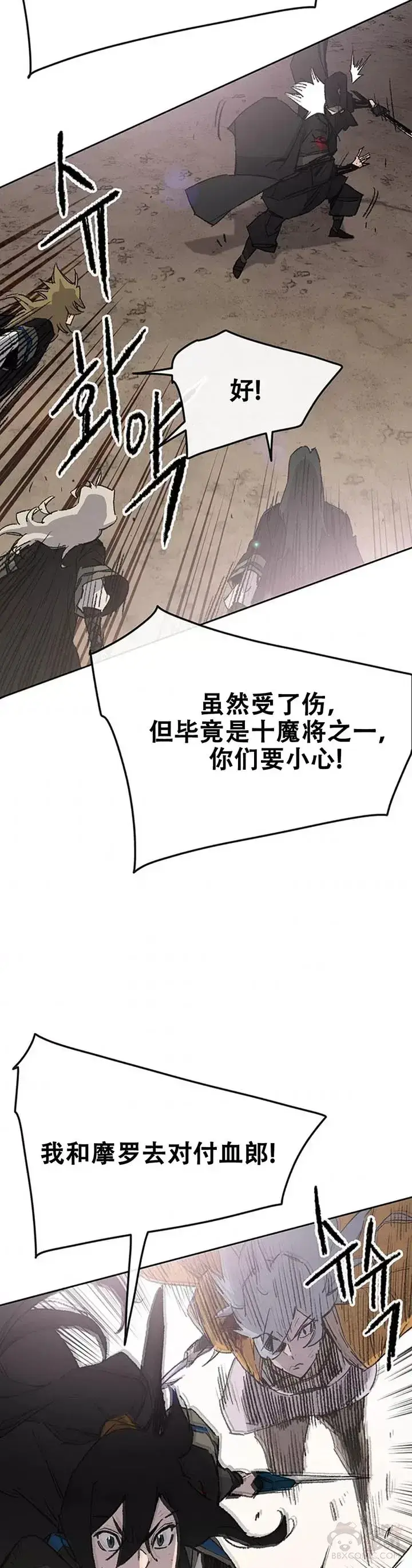 漫画《不败剑仙》第105话 忍无可忍第13张图