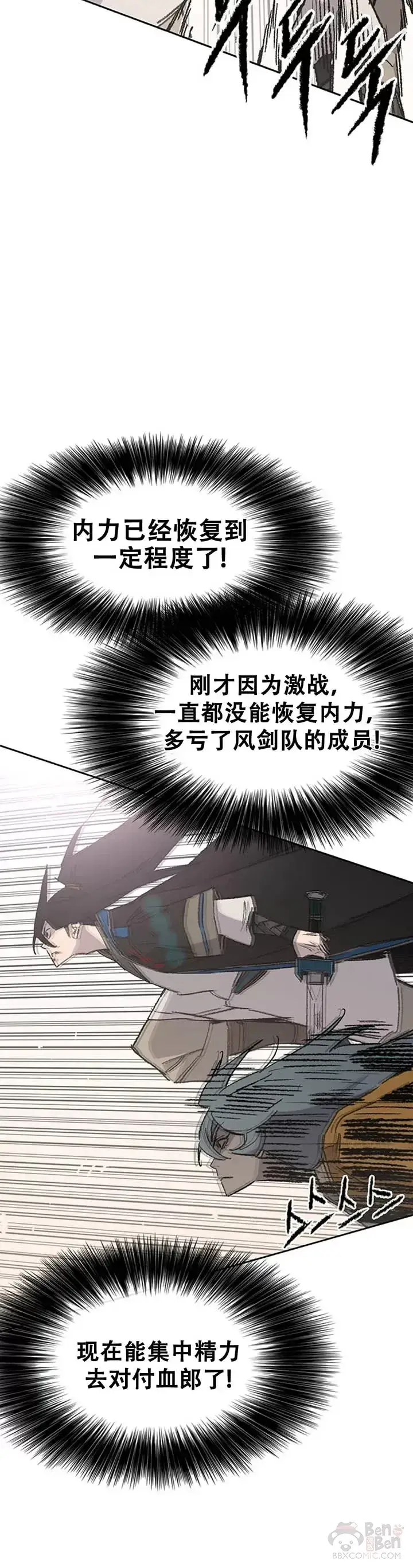 漫画《不败剑仙》第105话 忍无可忍第15张图