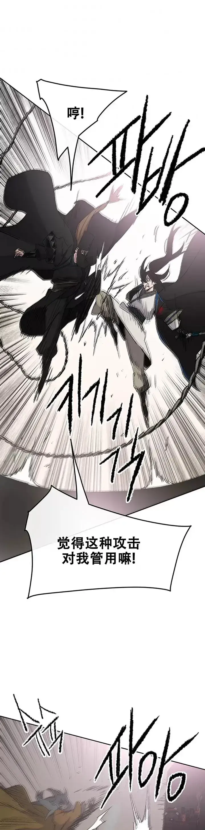 漫画《不败剑仙》第105话 忍无可忍第17张图