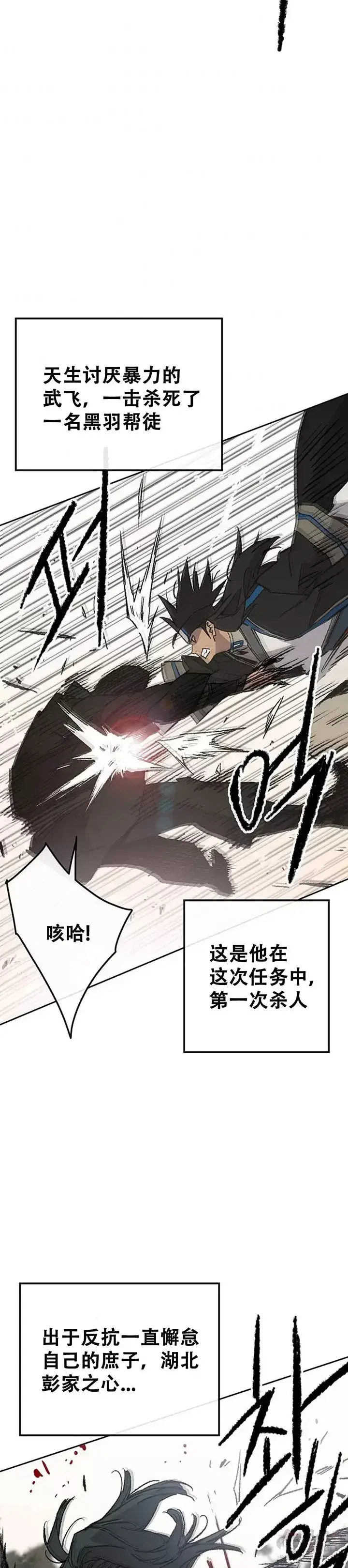 漫画《不败剑仙》第105话 忍无可忍第3张图