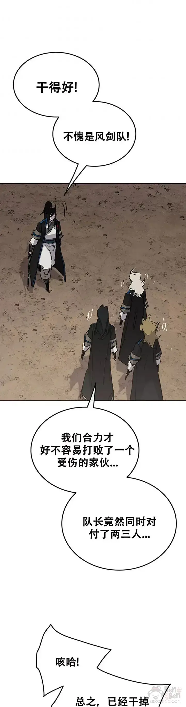 漫画《不败剑仙》第105话 忍无可忍第31张图