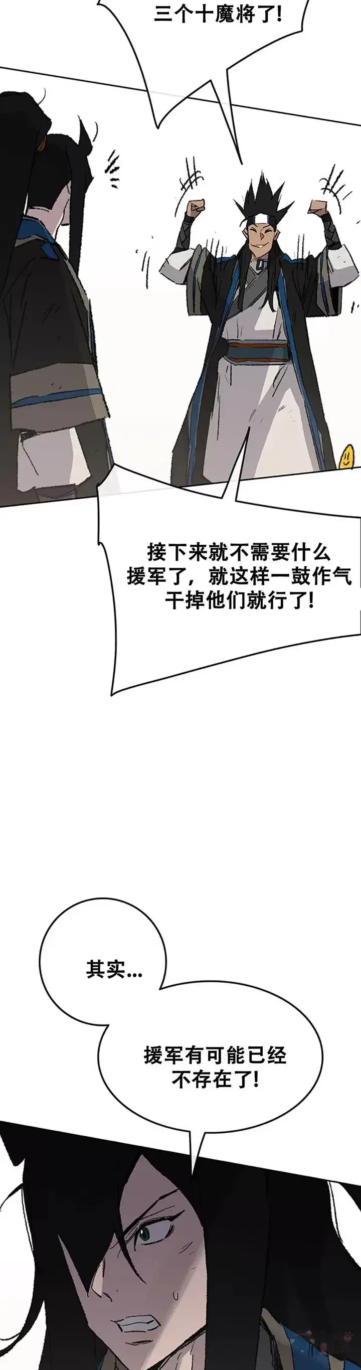 漫画《不败剑仙》第105话 忍无可忍第32张图