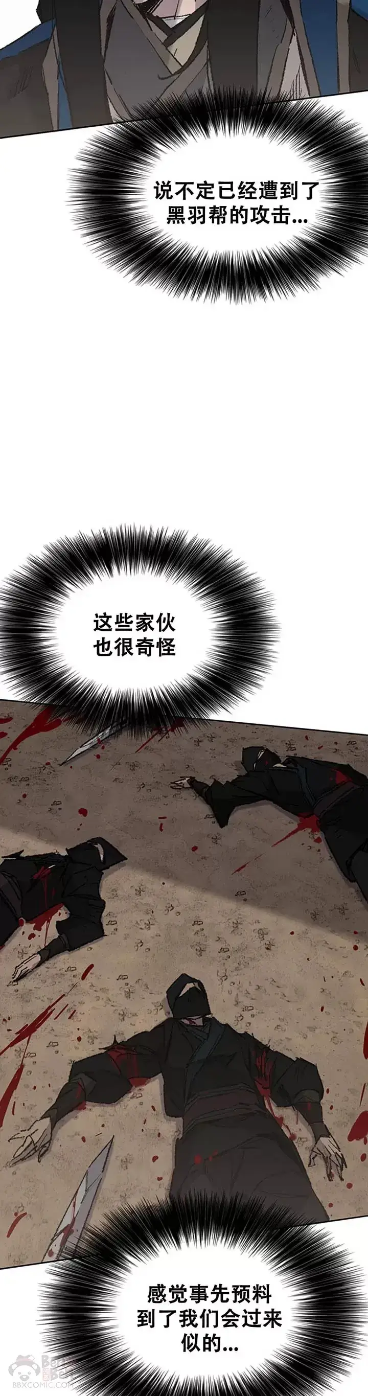 漫画《不败剑仙》第105话 忍无可忍第33张图