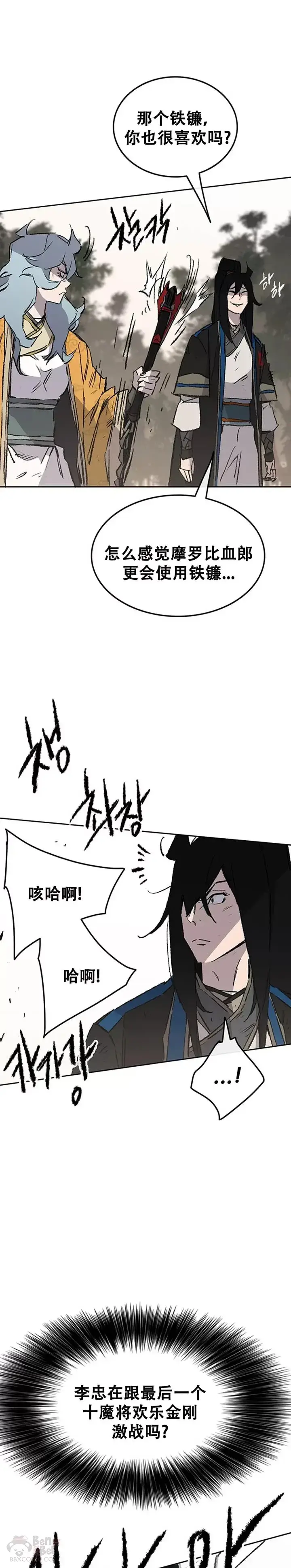 漫画《不败剑仙》第105话 忍无可忍第36张图